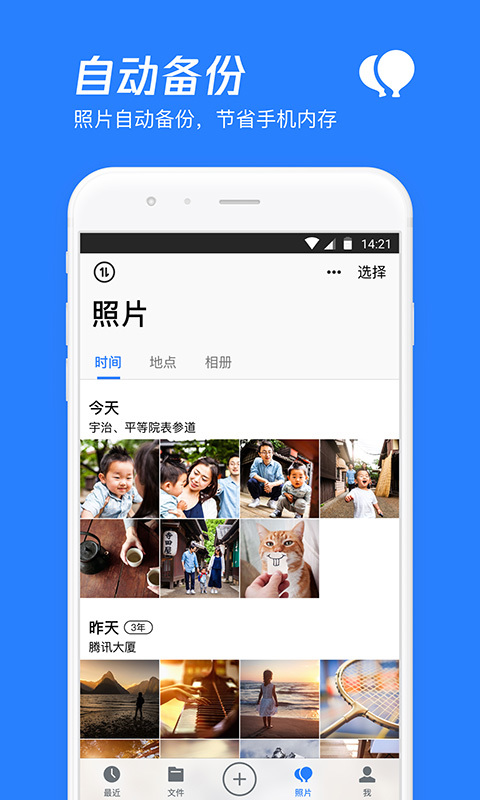 腾讯微云展示图1