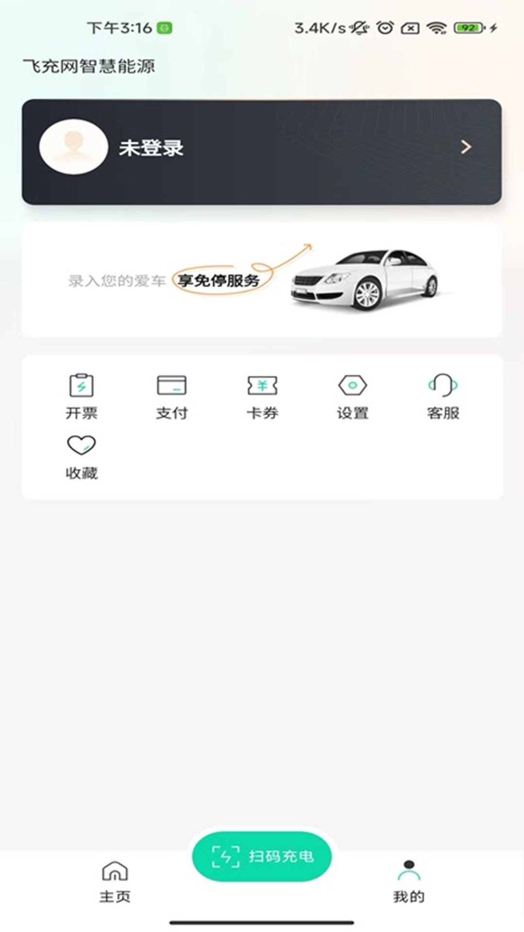 飞充网app展示图2