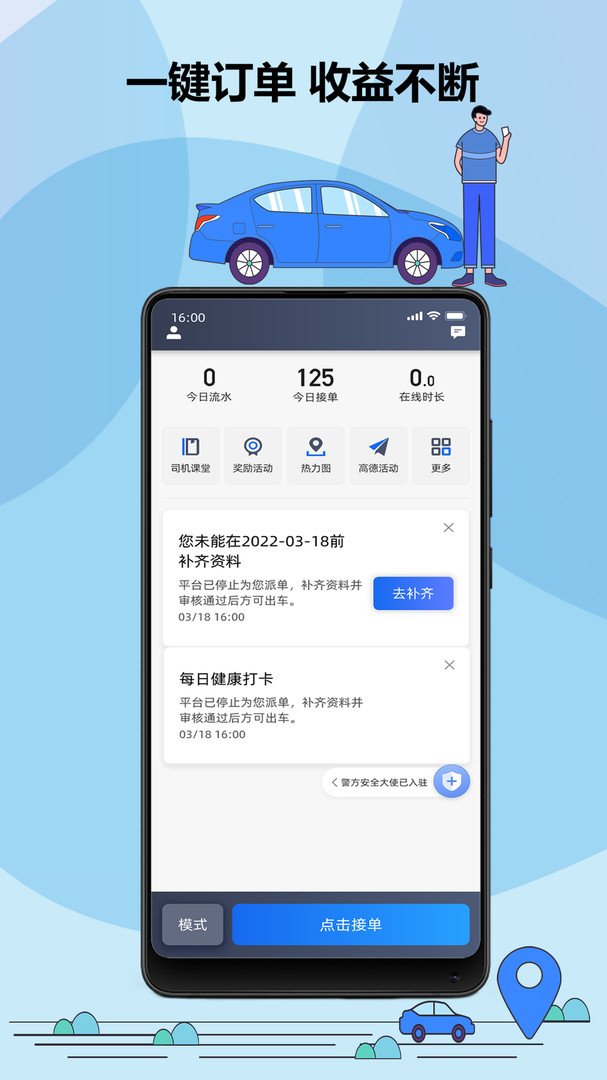 鞍马司机展示图1