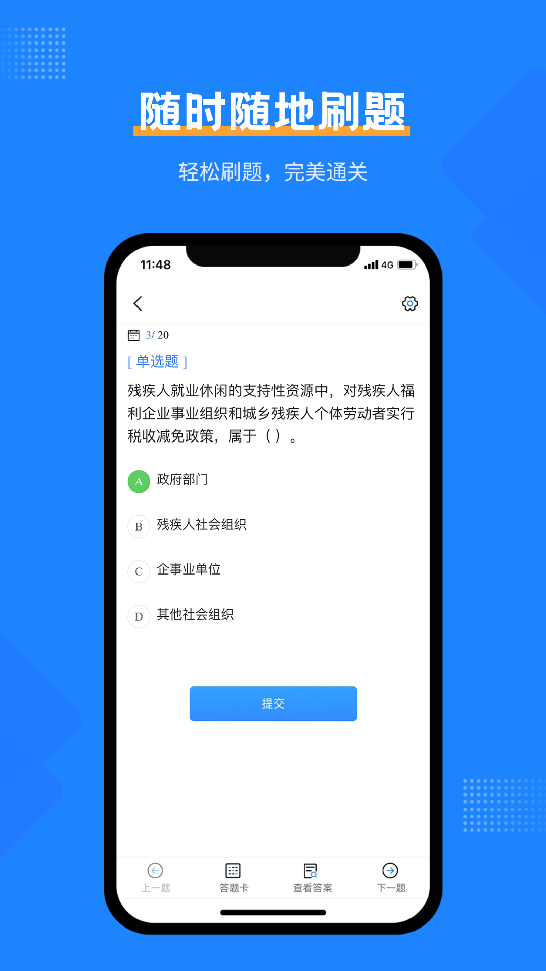 社工考试宝典app展示图3
