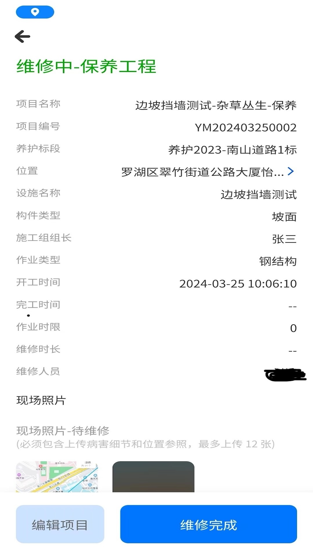 特区建工智慧管养展示图3