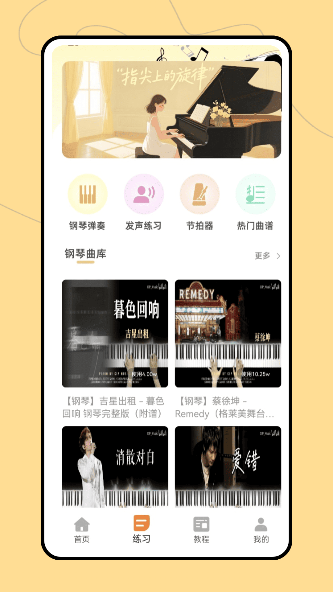 黑白钢琴块app展示图2