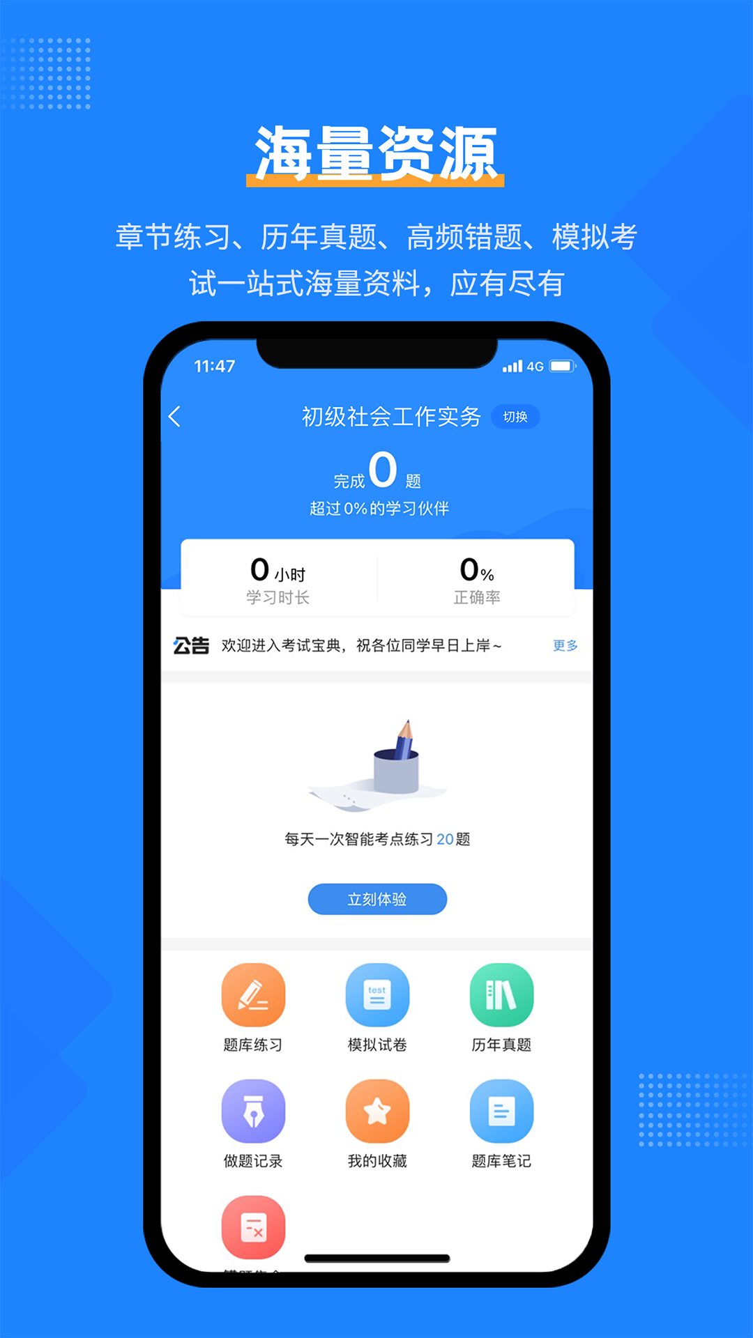 社工考试宝典app展示图1