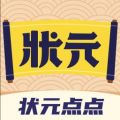 状元点点app