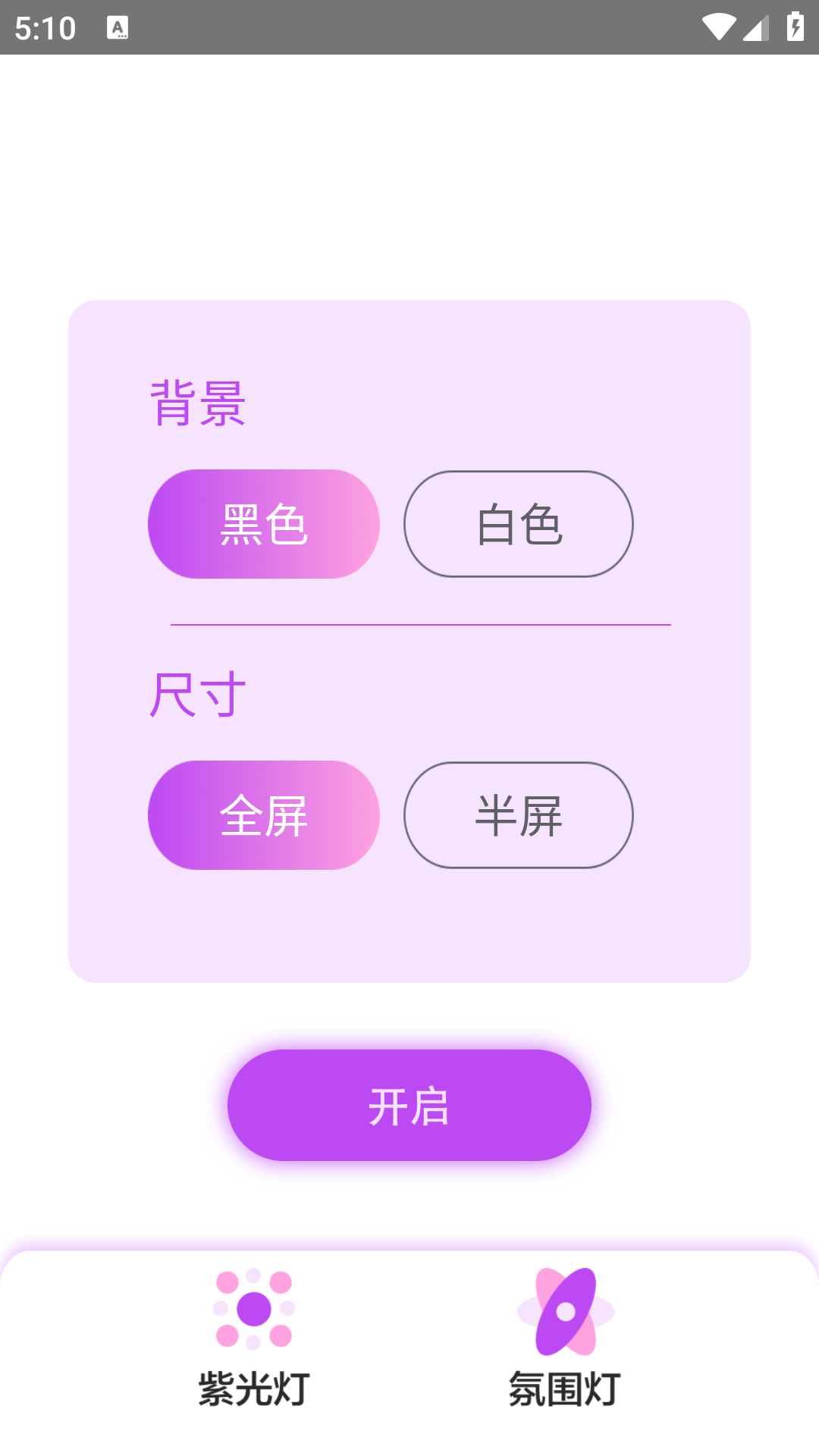 紫光灯手电筒app展示图3