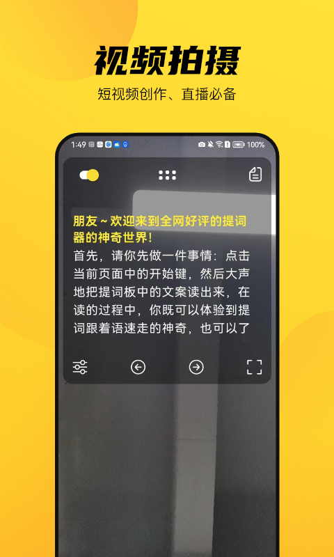 天天提词器展示图2