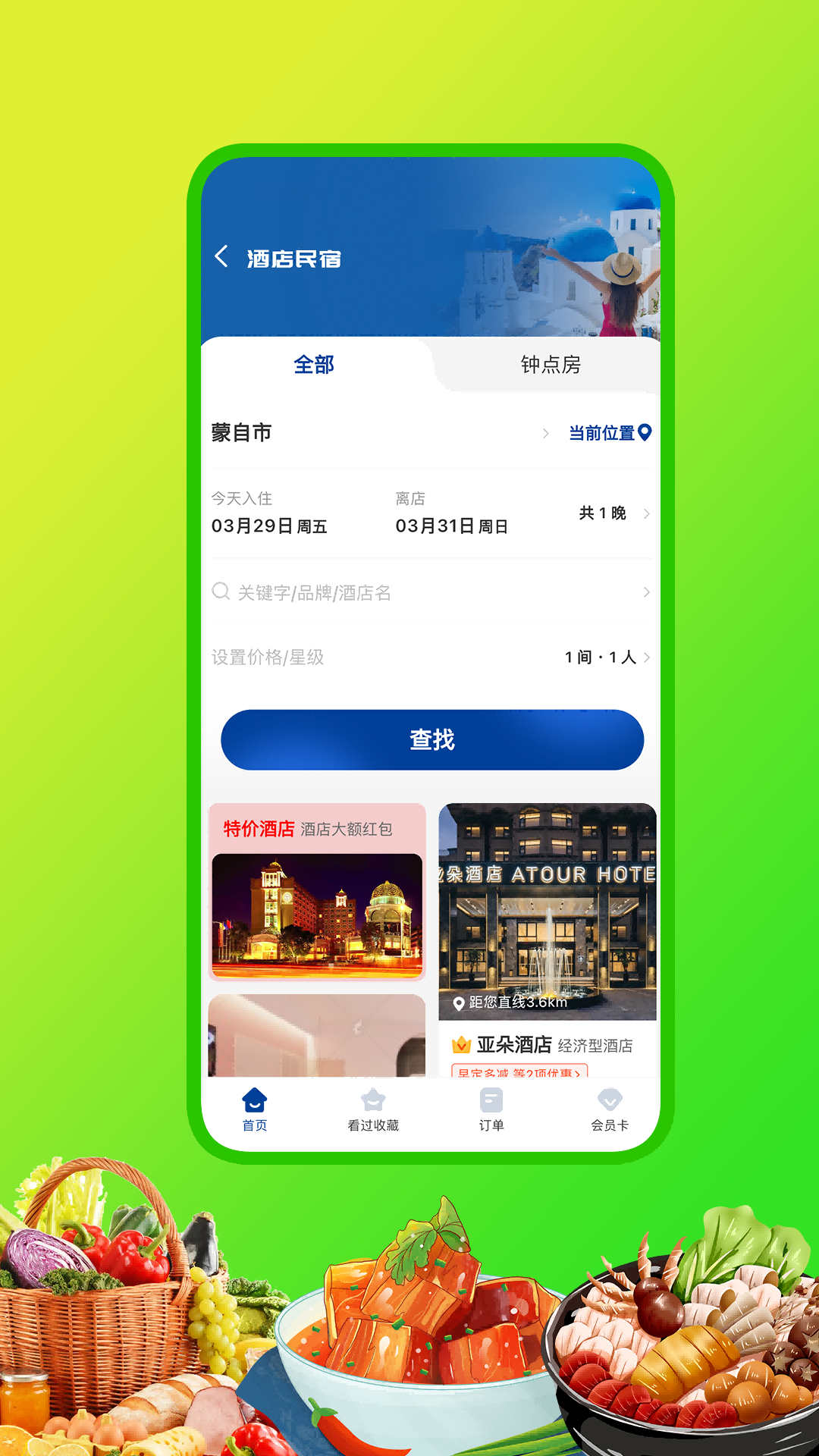 嘀达优选展示图2