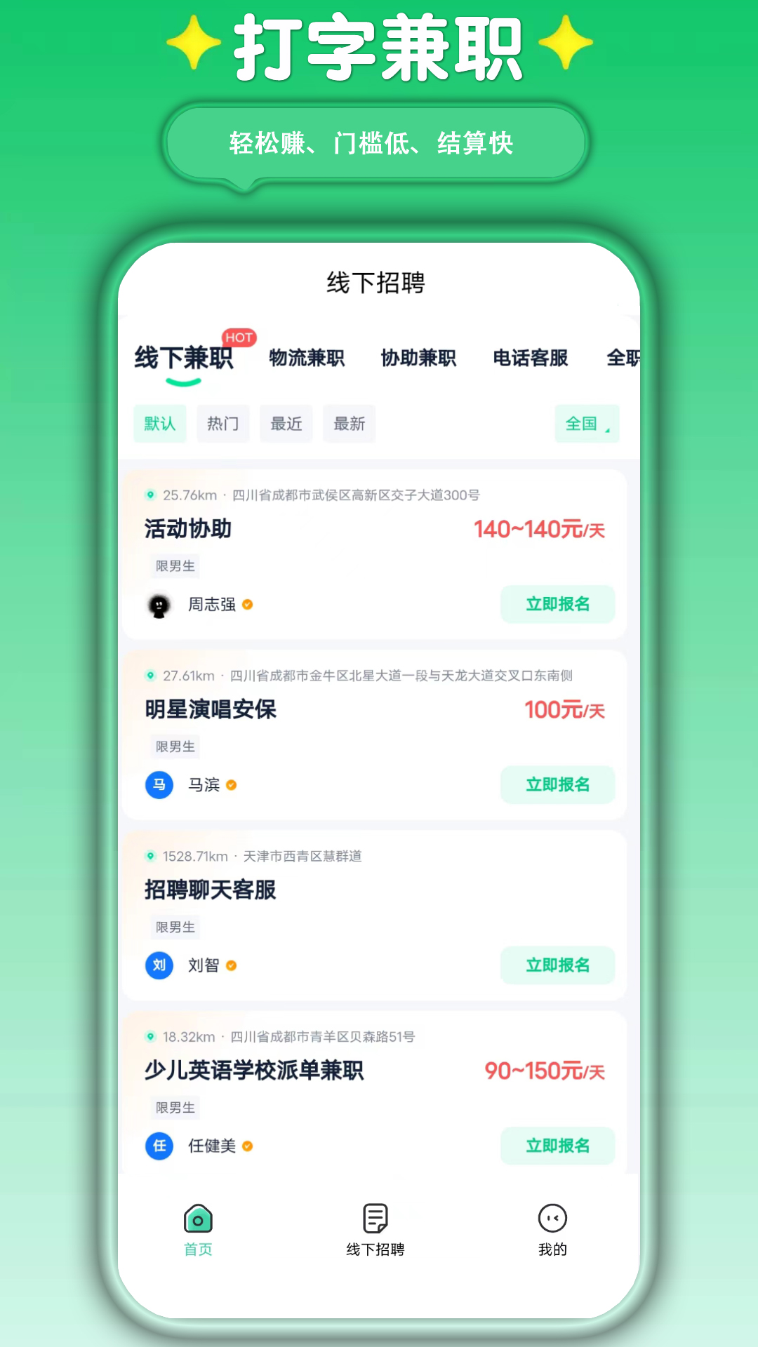 萤火兼职app展示图3