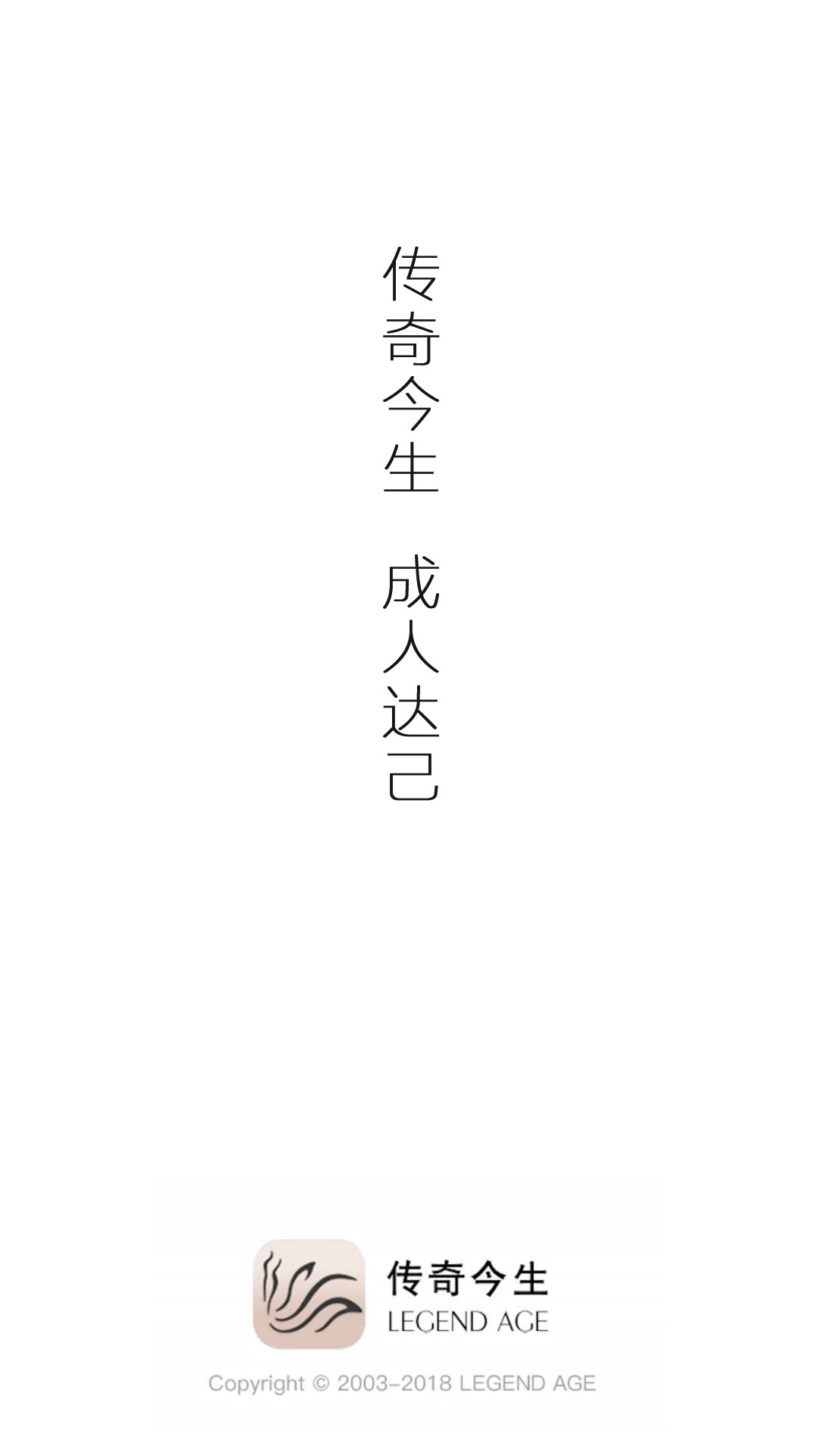 传奇今生官方app展示图2