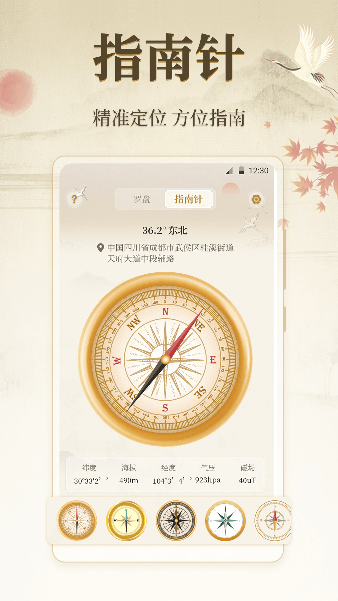 方位罗盘微定位展示图4