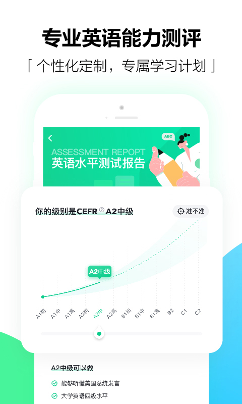 开言英语app展示图4