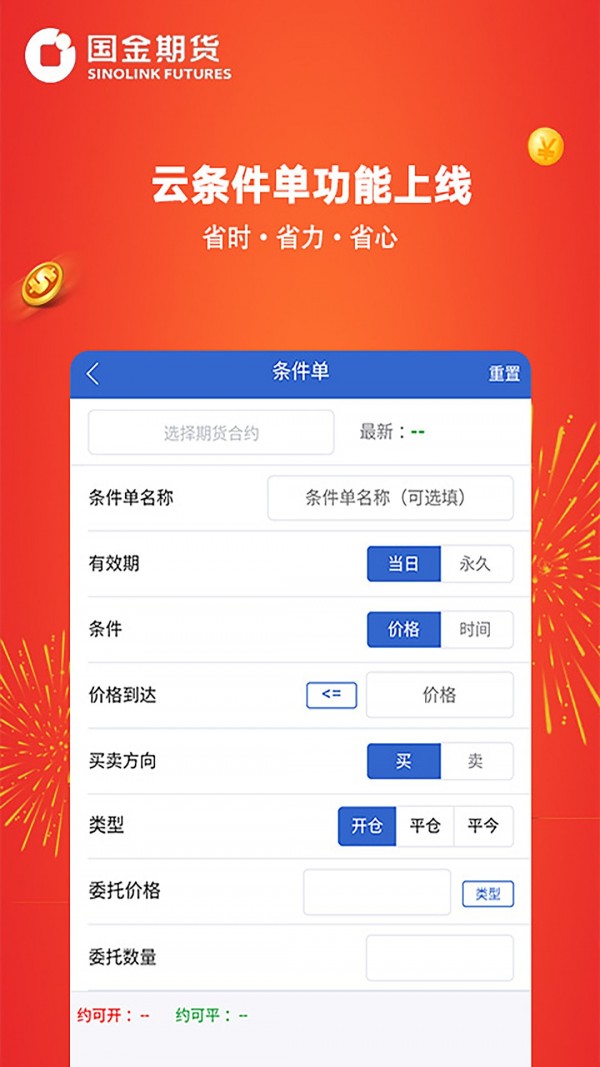 国金好交易app展示图1