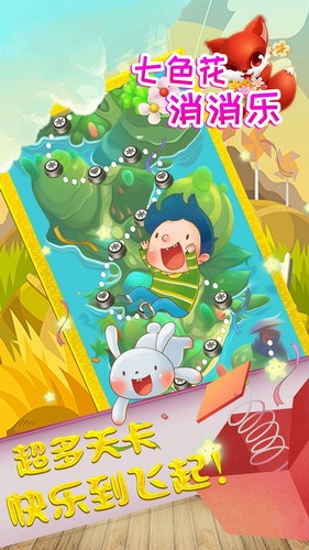 七色花消消乐展示图3
