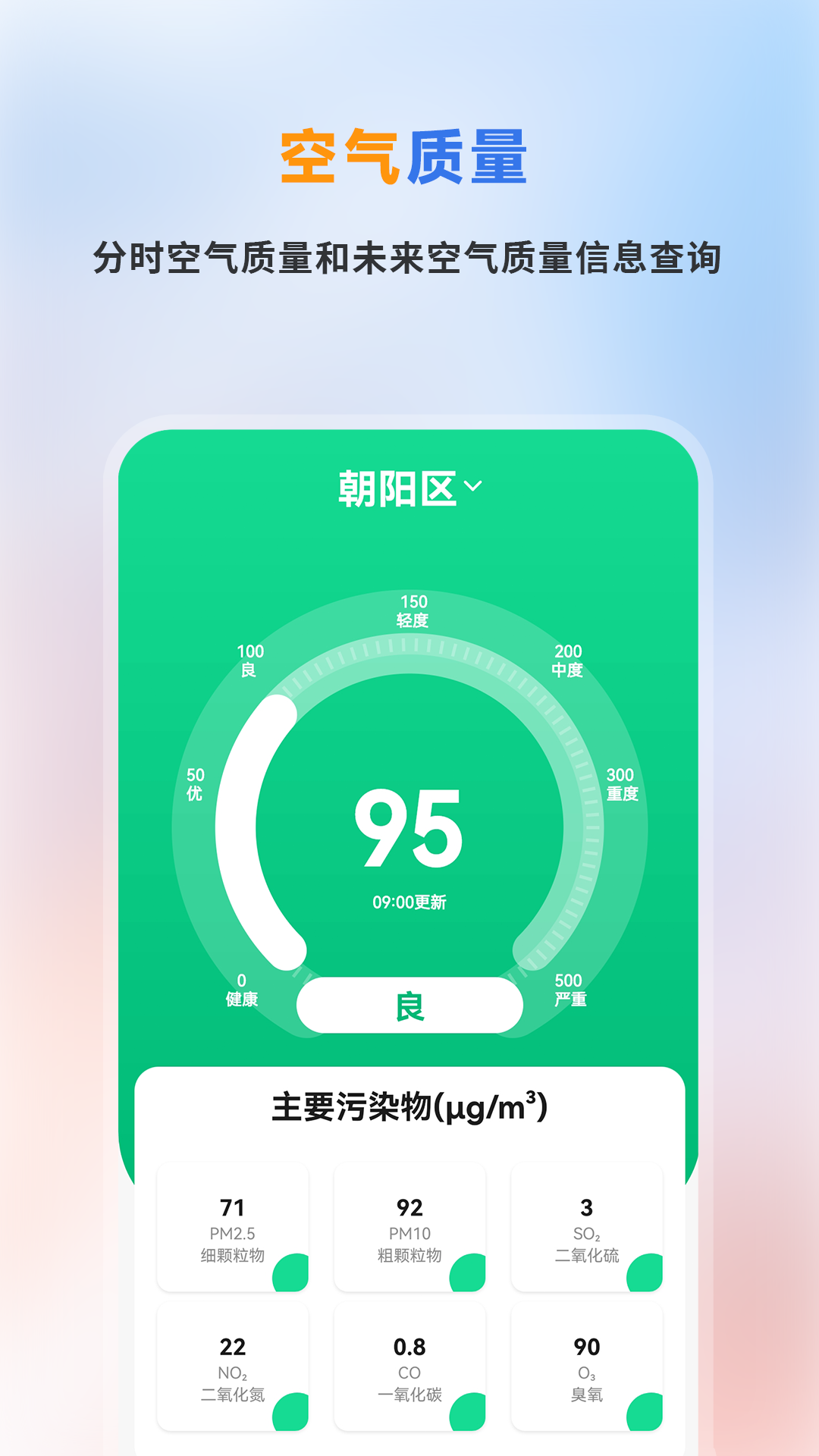精准天气预报app展示图3