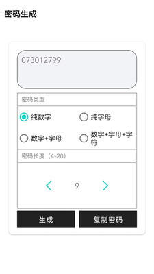 万能密码查看展示图2