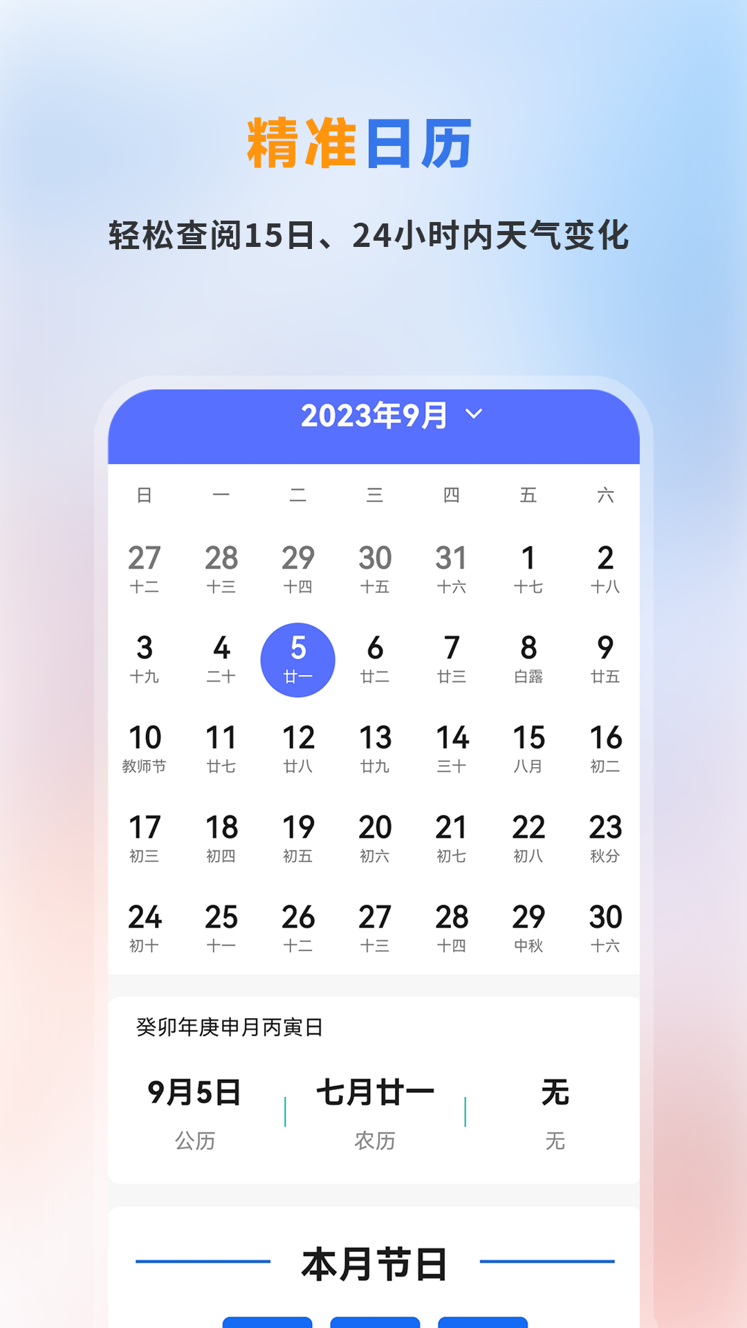 精准天气预报app展示图2