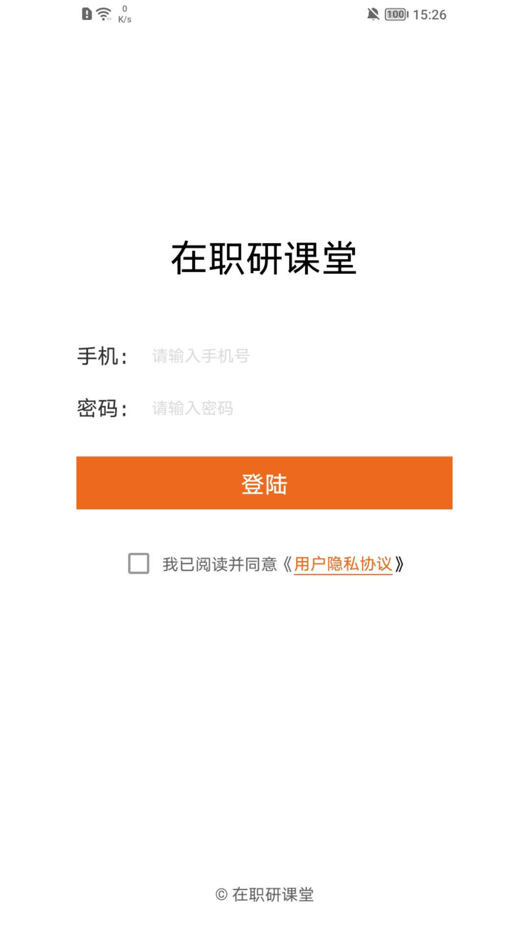 在职研课堂app展示图2