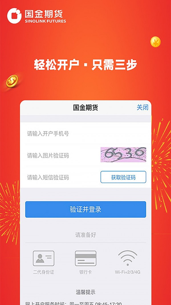 国金好交易app展示图4