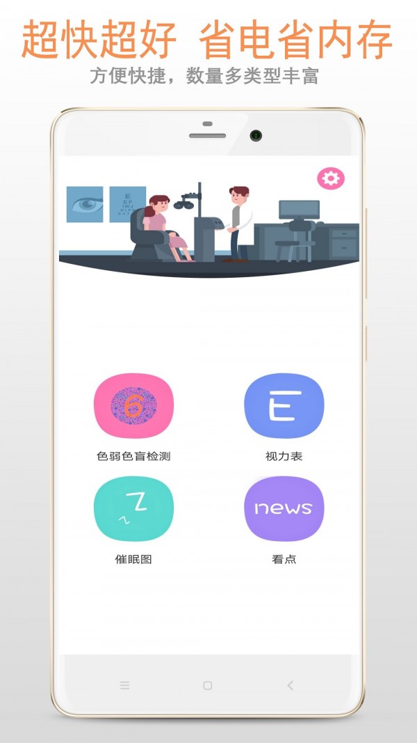 色盲色弱检测app展示图1