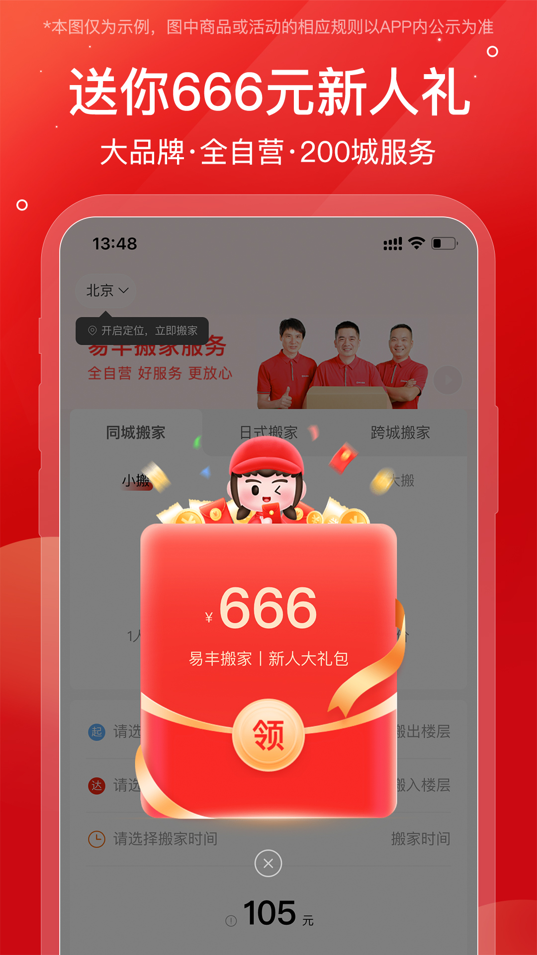 易丰搬家app展示图1
