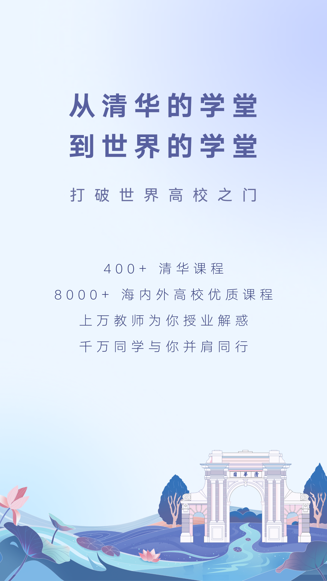 学堂在线app展示图1