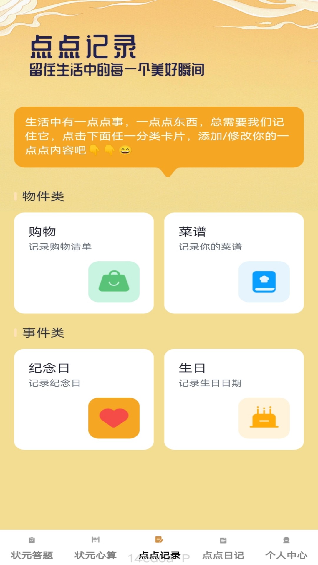 状元点点app展示图3