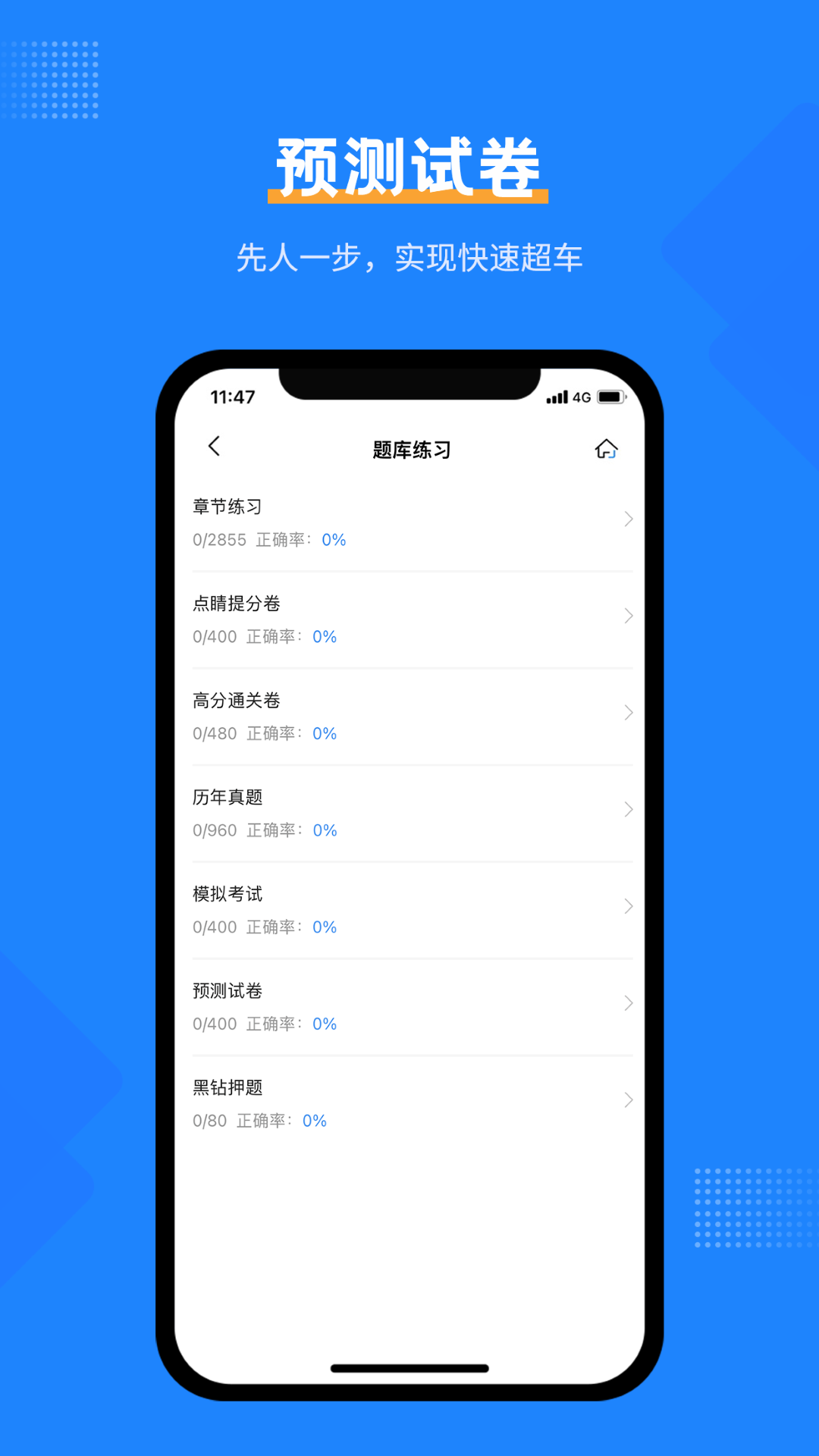 社工考试宝典app展示图2