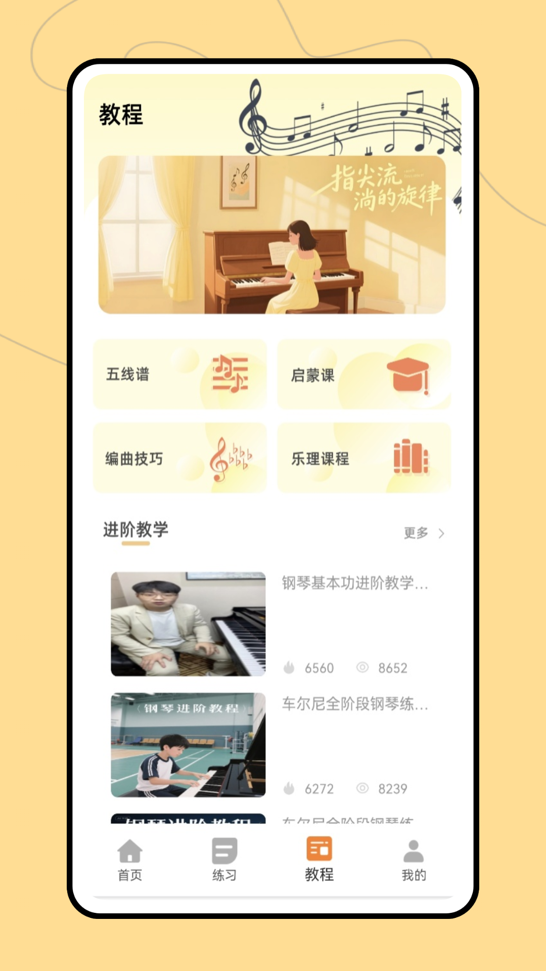 黑白钢琴块app展示图1