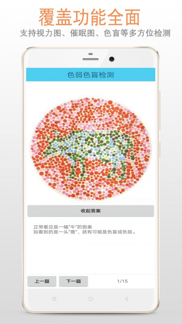 色盲色弱检测app展示图2