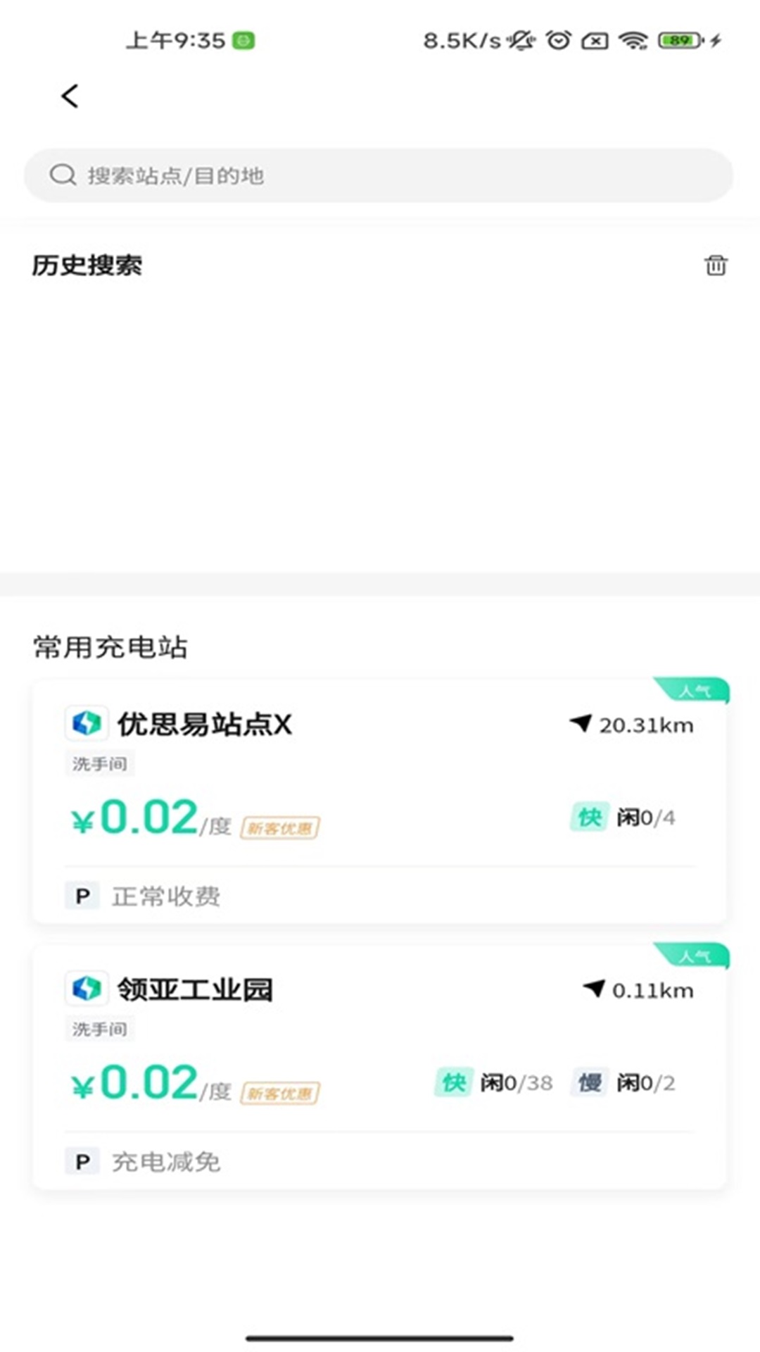 飞充网app展示图4