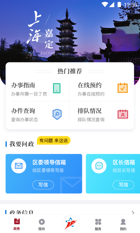 上海嘉定app展示图2