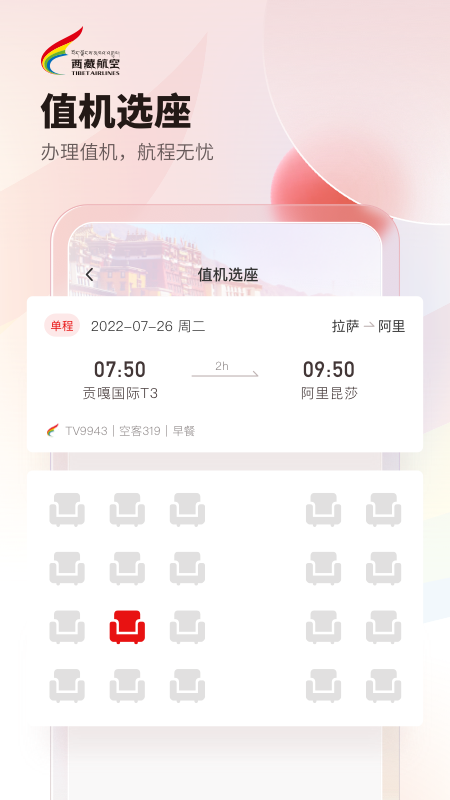 西藏航空app展示图3
