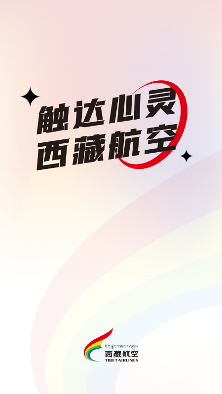 西藏航空app展示图1