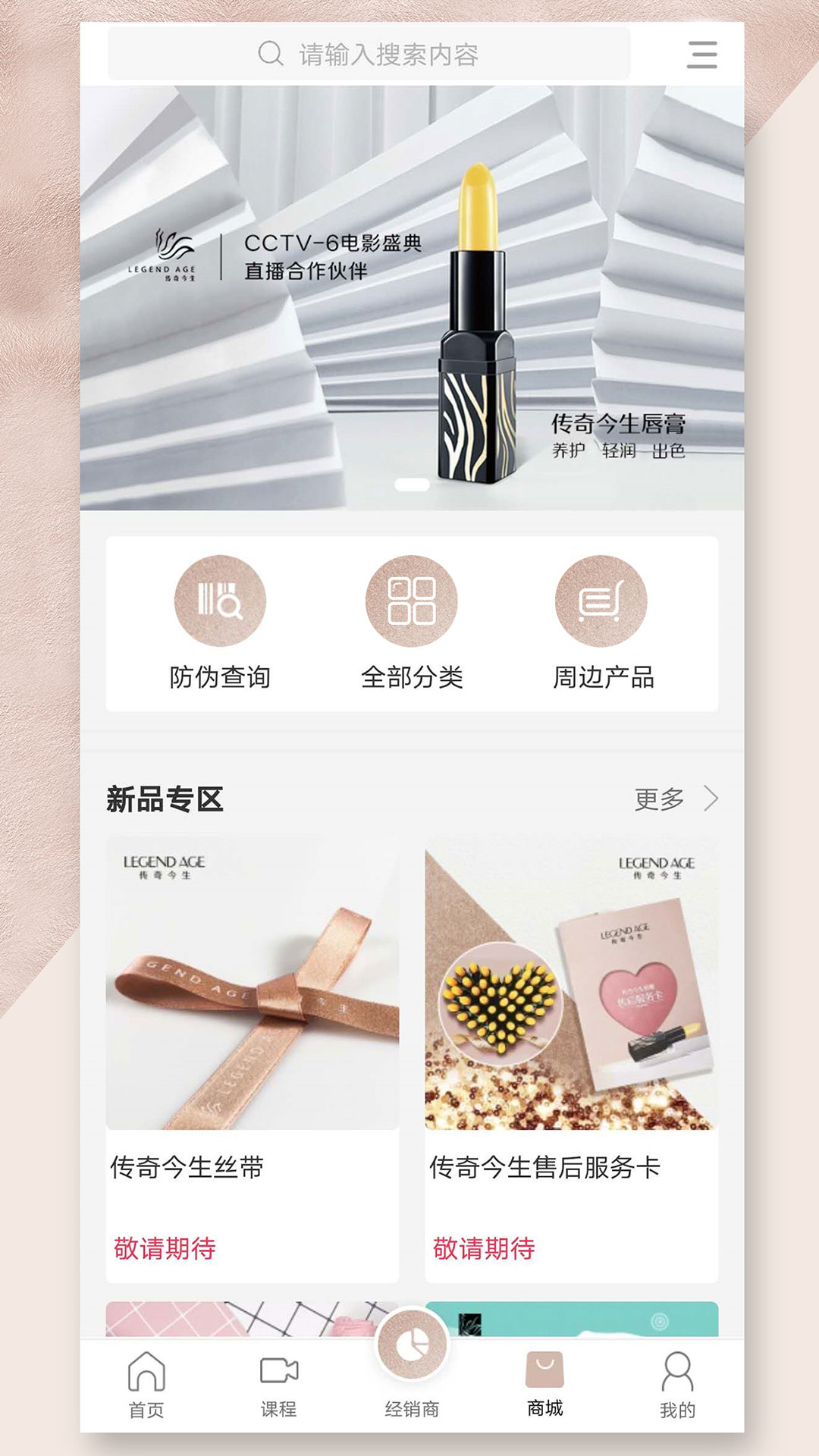 传奇今生官方app展示图4