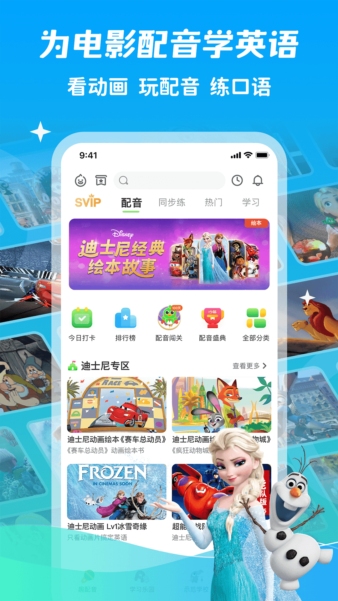少儿趣配音展示图2