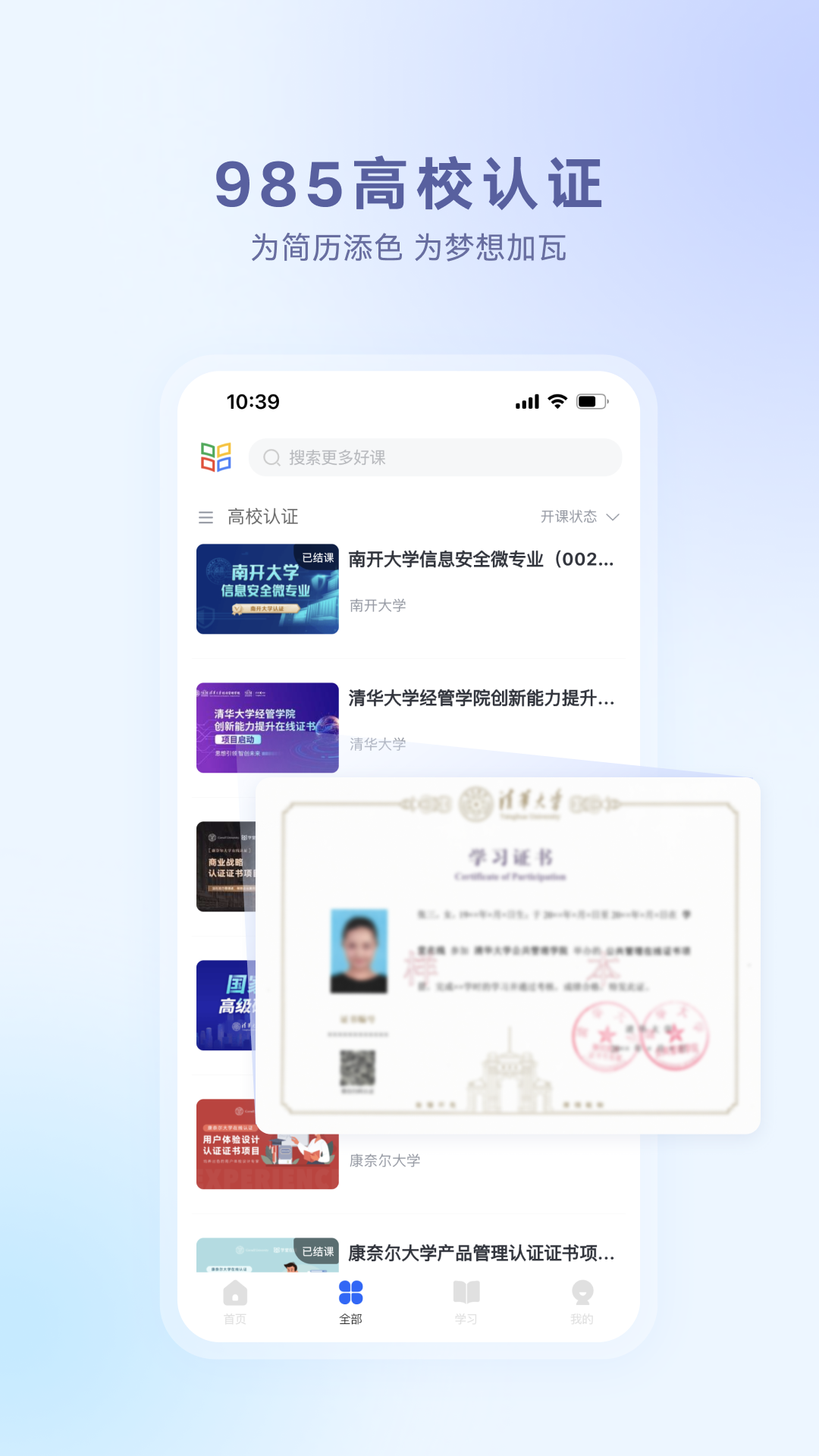 学堂在线app展示图3