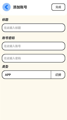 万能密码查看展示图4