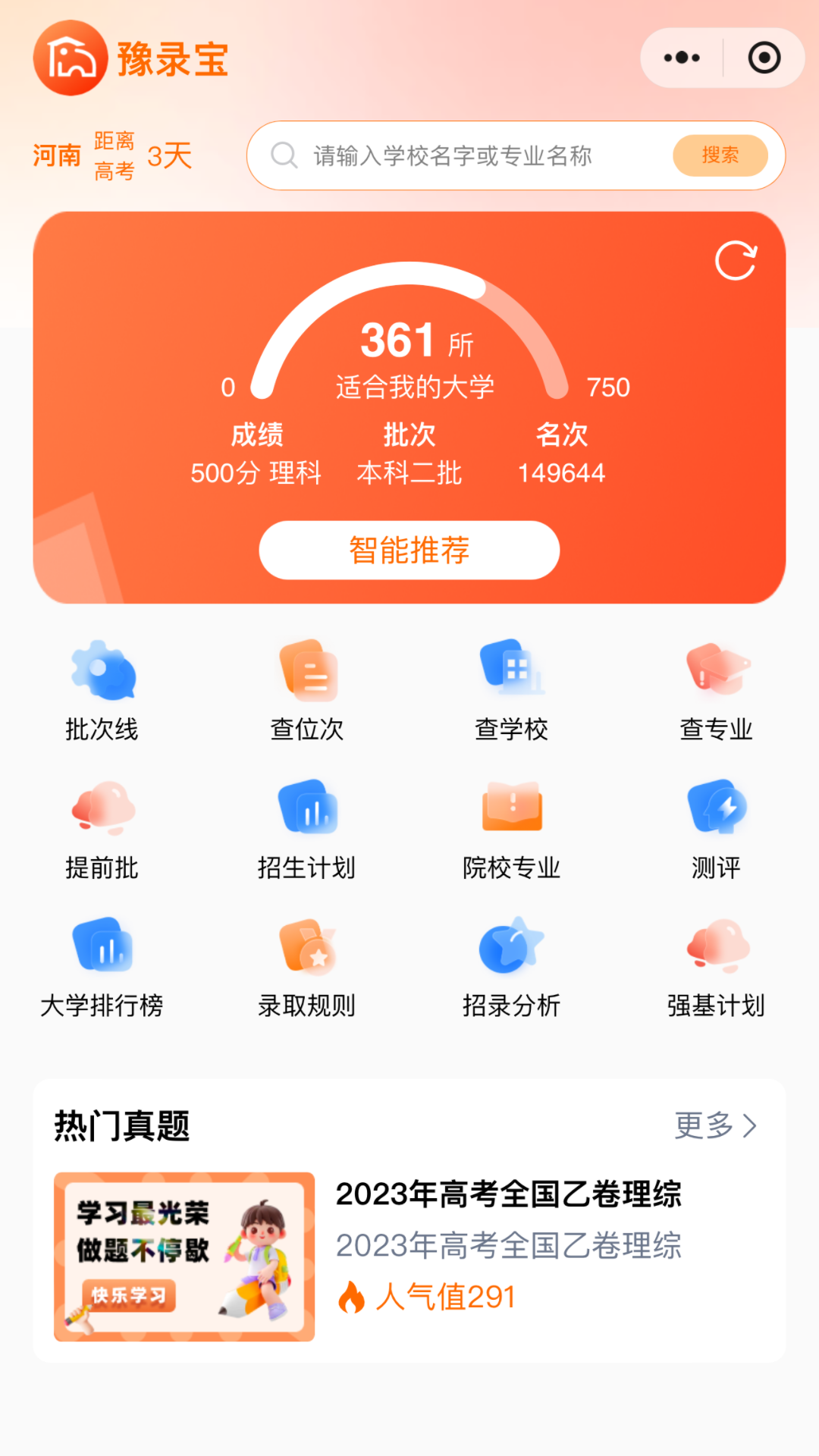 豫录宝app展示图1