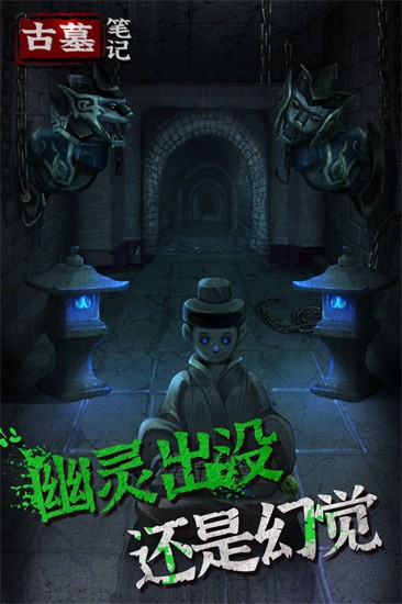 古墓笔记展示图2