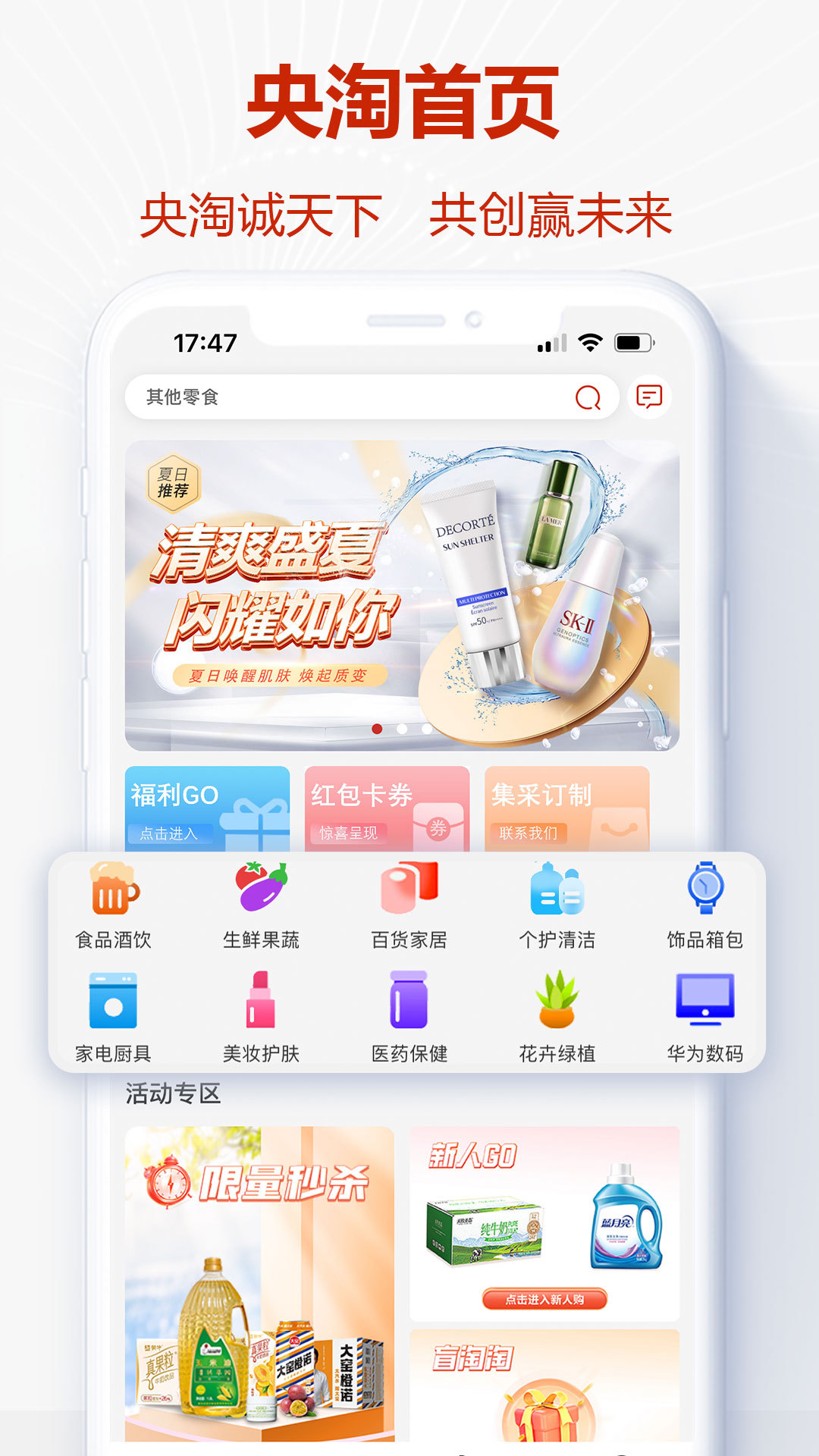 央淘app展示图1