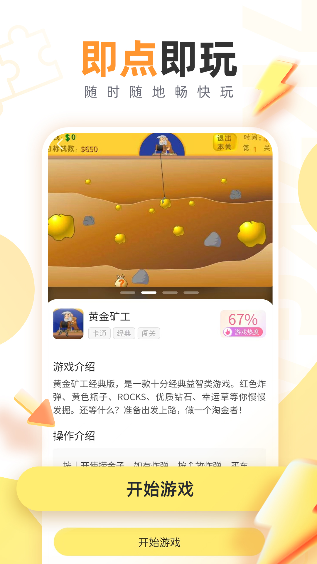 7k7k游戏盒展示图2