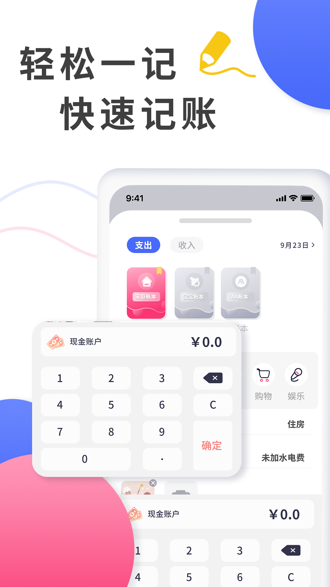 爱记账app展示图2