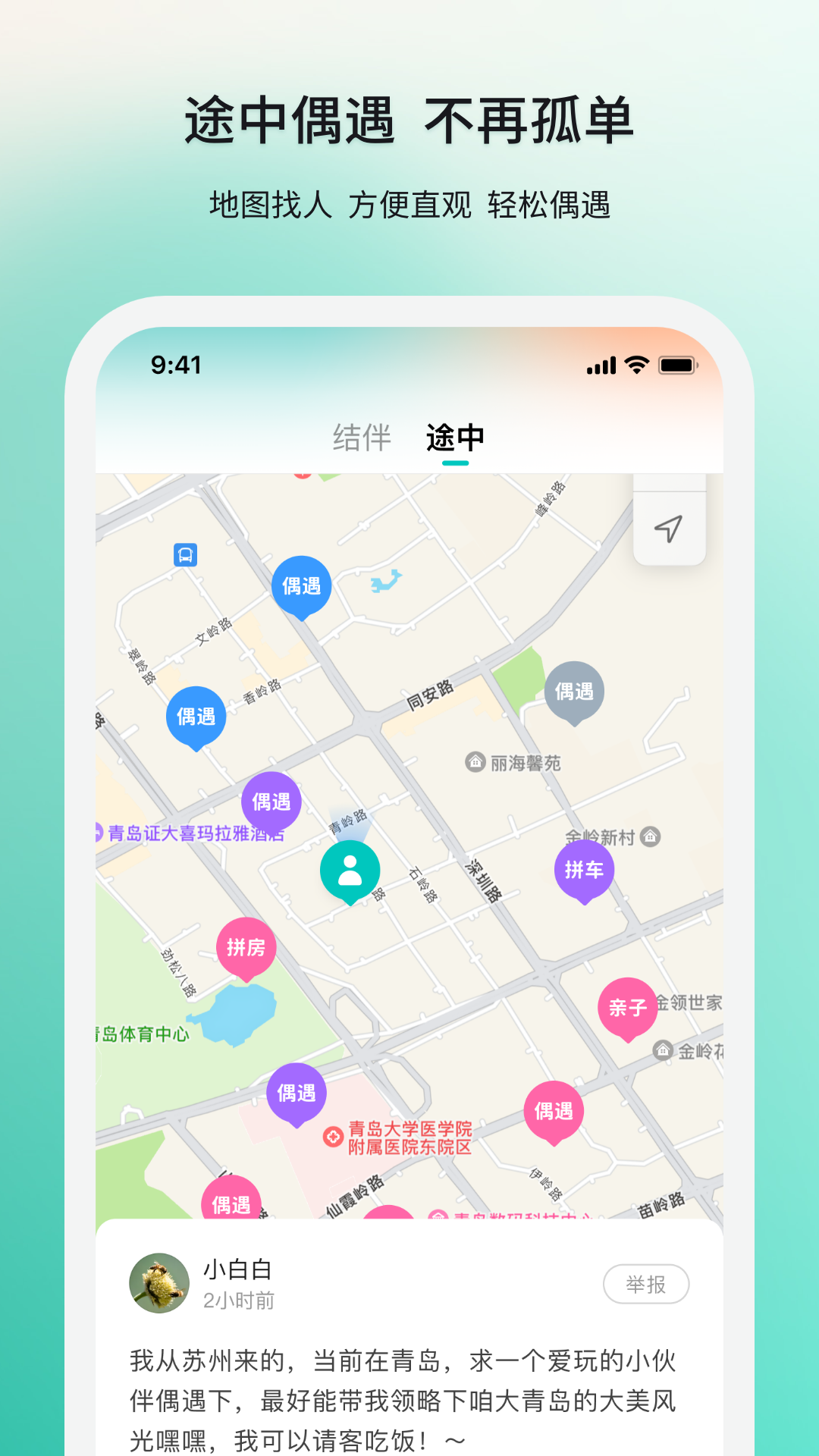 若途旅行app展示图2