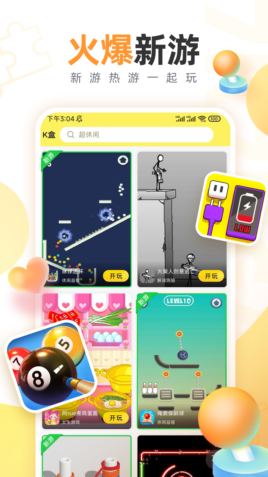 7k7k游戏盒展示图3