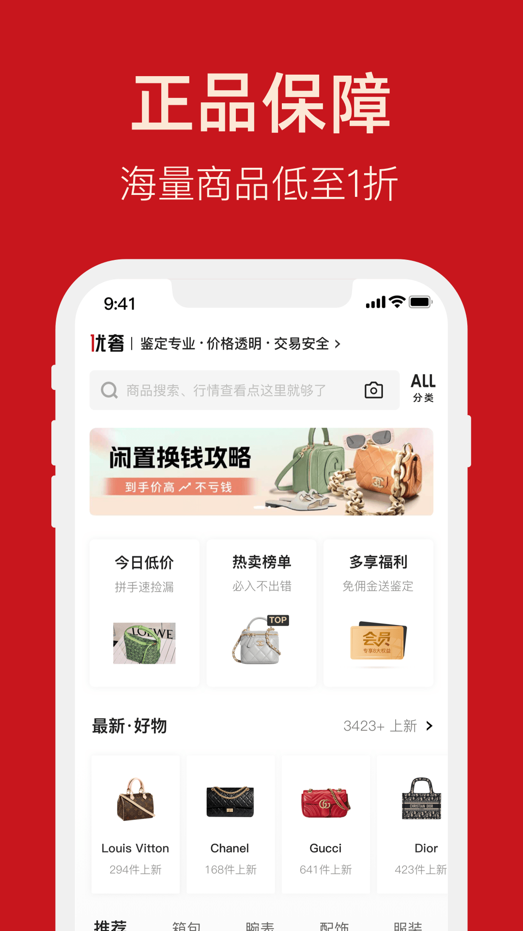 优奢易拍展示图1