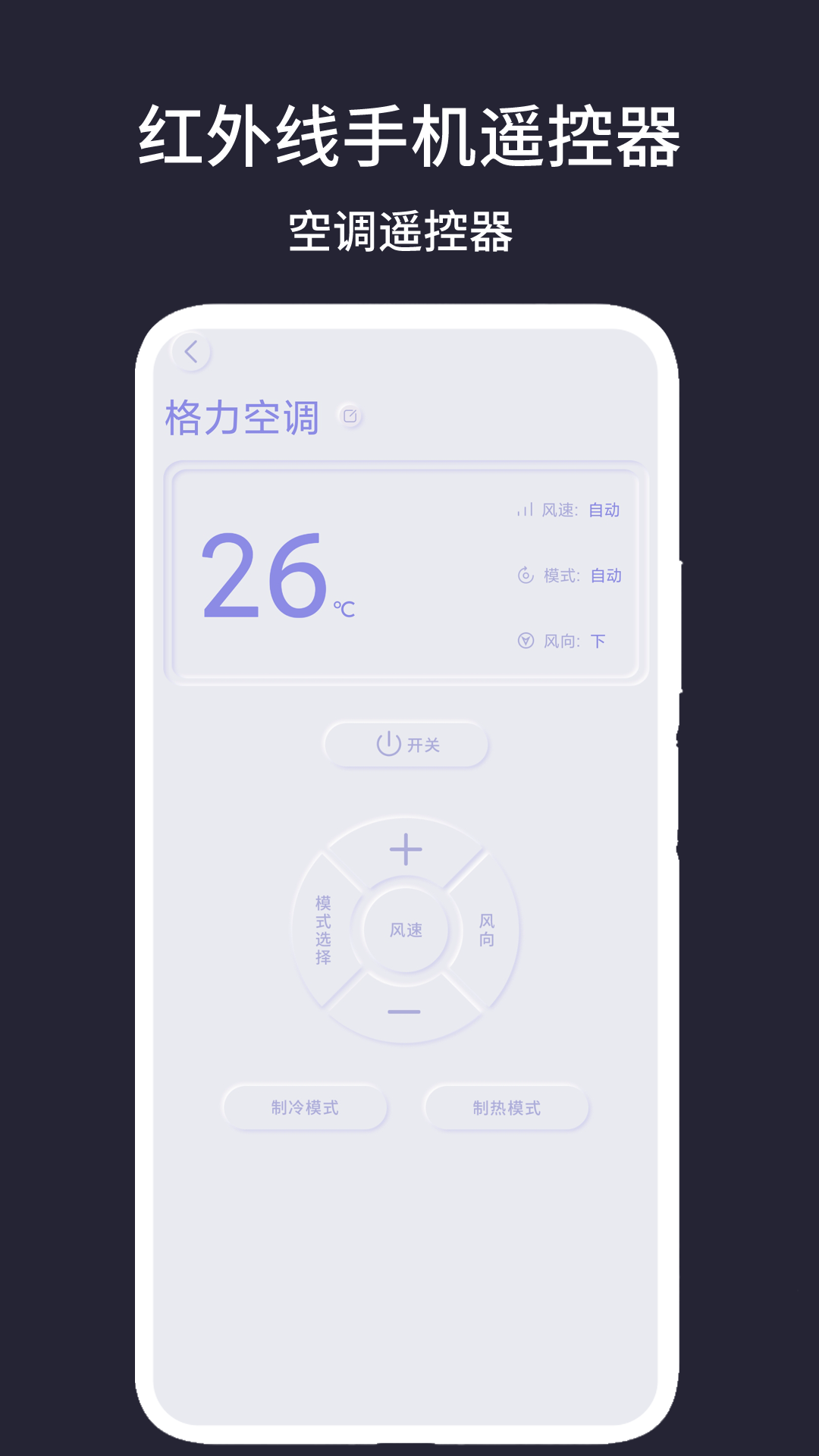 红外线手机遥控器app展示图4