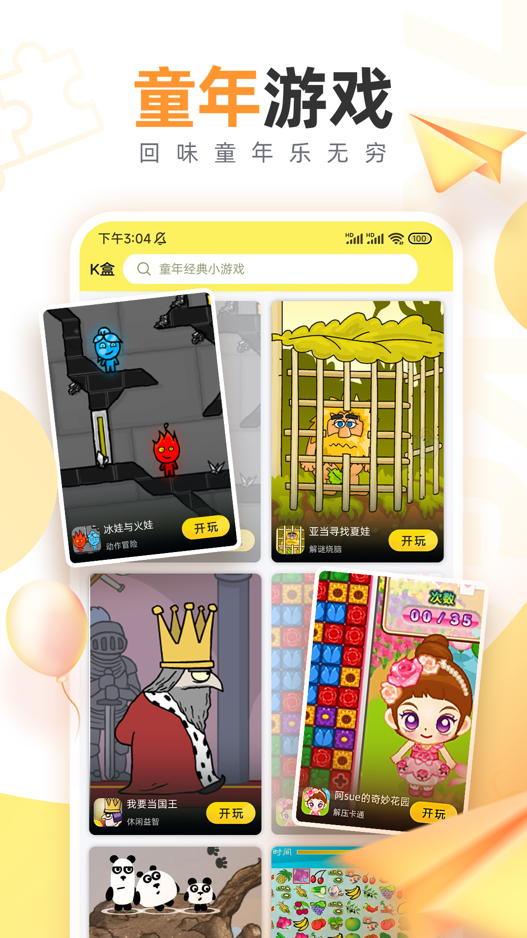 7k7k游戏盒展示图4