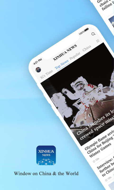 Xinhua News app展示图1