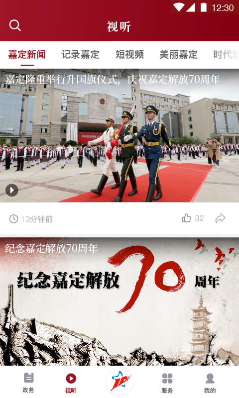 上海嘉定app展示图3