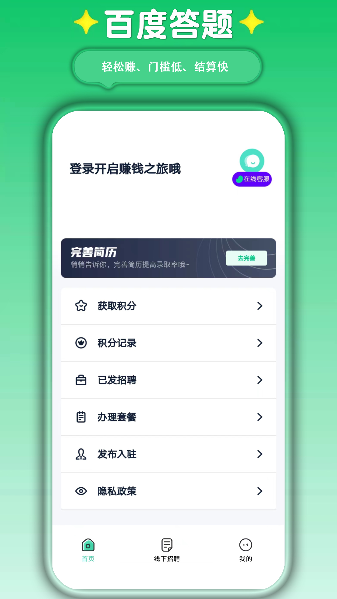 萤火兼职app展示图4